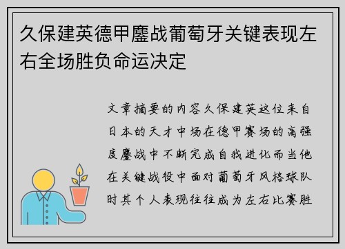 久保建英德甲鏖战葡萄牙关键表现左右全场胜负命运决定 久保建英德甲鏖战葡萄牙关键表现左右全场胜负命运决定