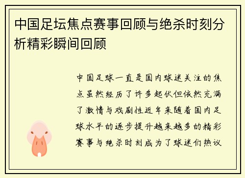 中国足坛焦点赛事回顾与绝杀时刻分析精彩瞬间回顾 中国足坛焦点赛事回顾与绝杀时刻分析精彩瞬间回顾