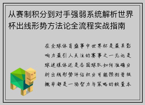 从赛制积分到对手强弱系统解析世界杯出线形势方法论全流程实战指南 从赛制积分到对手强弱系统解析世界杯出线形势方法论全流程实战指南