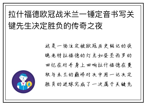 拉什福德欧冠战米兰一锤定音书写关键先生决定胜负的传奇之夜 拉什福德欧冠战米兰一锤定音书写关键先生决定胜负的传奇之夜