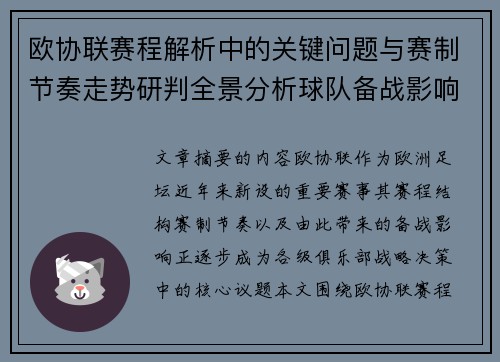 欧协联赛程解析中的关键问题与赛制节奏走势研判全景分析球队备战影响 欧协联赛程解析中的关键问题与赛制节奏走势研判全景分析球队备战影响