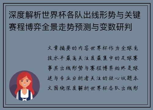 深度解析世界杯各队出线形势与关键赛程博弈全景走势预测与变数研判 深度解析世界杯各队出线形势与关键赛程博弈全景走势预测与变数研判