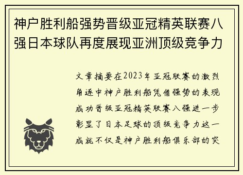 神户胜利船强势晋级亚冠精英联赛八强日本球队再度展现亚洲顶级竞争力 🚀⚽