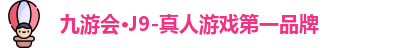 J9九游会